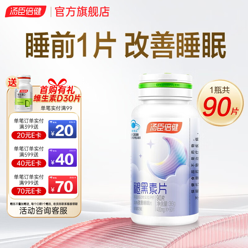 汤臣倍健褪黑素片改善睡眠成人安睡助眠退黑素维生素b6失眠保健品 【升级梦幻装】褪黑素 90粒*1瓶