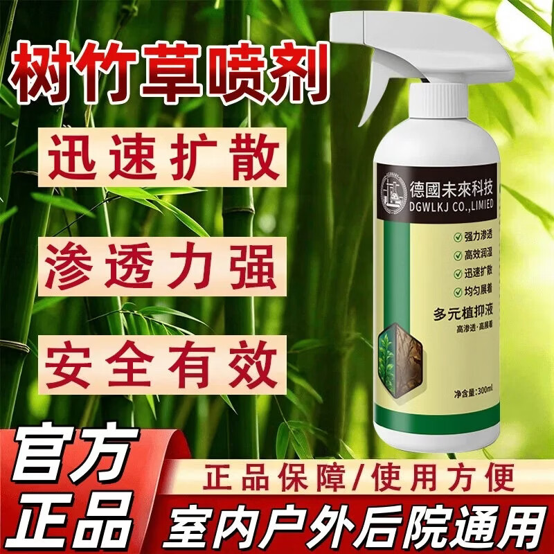 【拍一发四】正品通用型室内户外家庭后院都能用家清用品A02 【到手四大瓶】树竹草植物喷剂*4