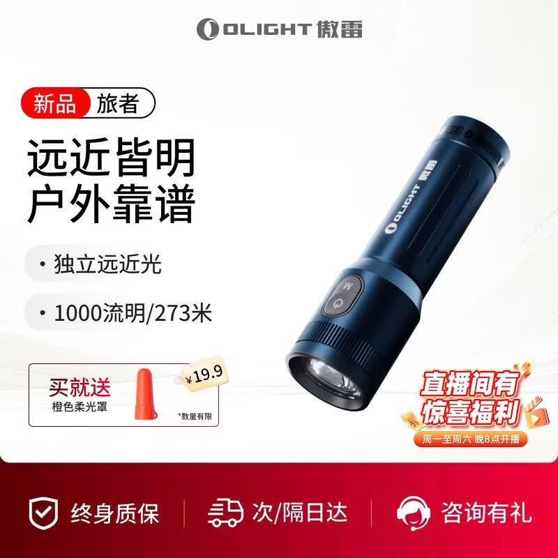 OLIGHT傲雷 旅者强光迷你手电筒独立远近光户外露营灯便携手电爆闪