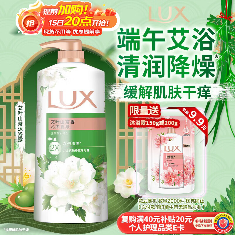 力士（LUX）持久留香72小时香体艾叶止痒山茶香1kg沐浴露男女士金榜