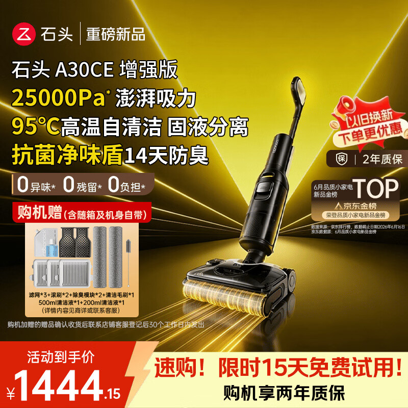 石头【拓界noble同款】A30CE增强版家用洗地机25Kpa 自动清洗吸拖一体扫地机吸尘a30proce系列