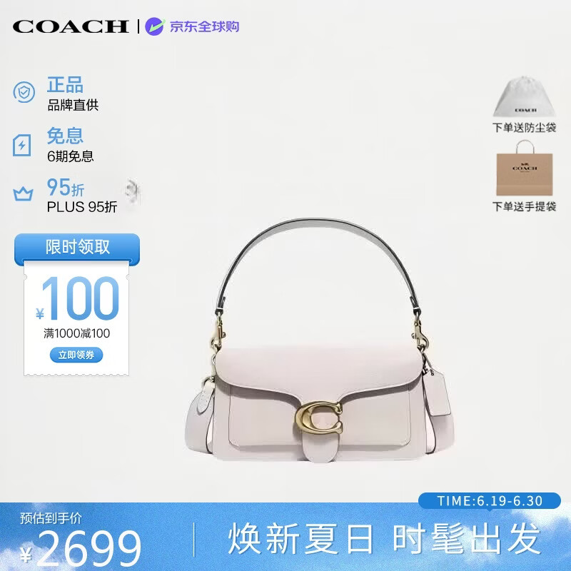 蔻驰（COACH）【品牌直供】奢侈品女包TABBY26单肩包酒神包73995 生日礼物