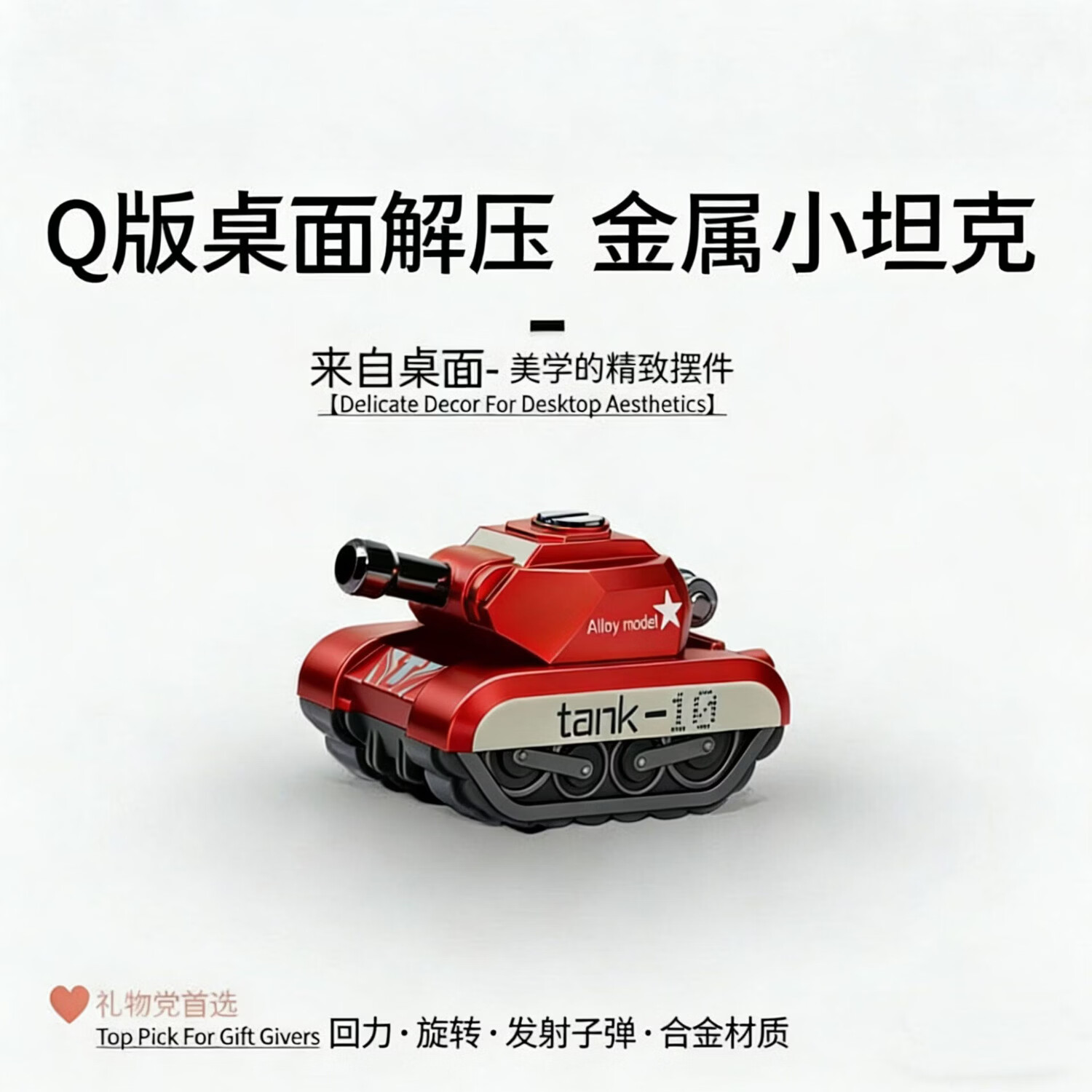 解压合金可滑行迷你坦克模型男生桌面玩具礼物摆件zz 【红色】合金迷你坦克-配2发可发射子弹