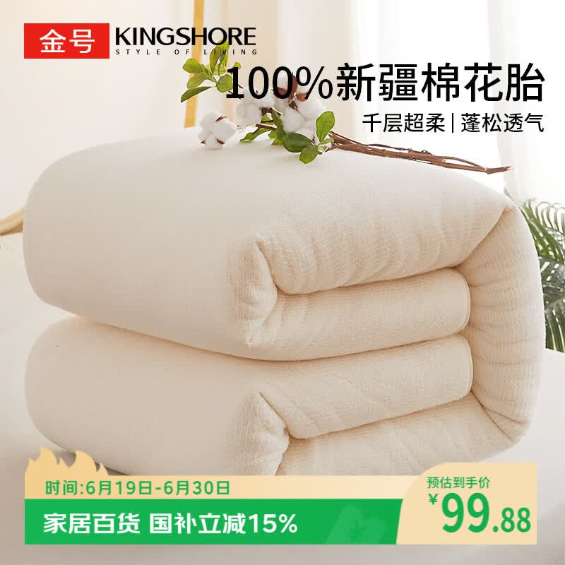 金号棉花被4斤150*200cm100%新疆棉花春秋季棉被芯被子宿舍单人棉花胎