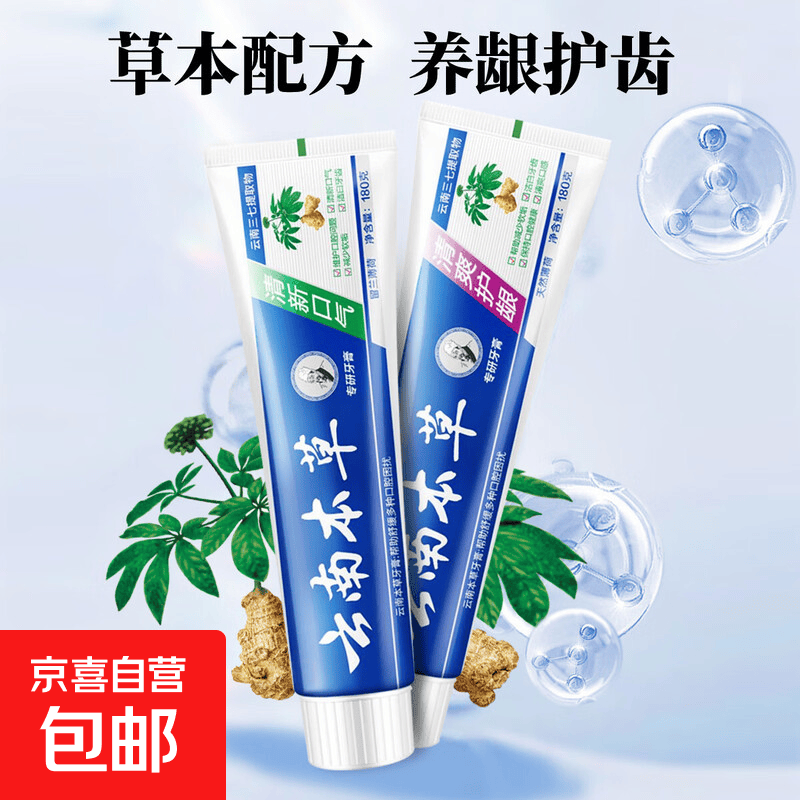 正品云南草本牙膏祛口臭祛牙渍口气清新薄荷味男女通用 1支*180g