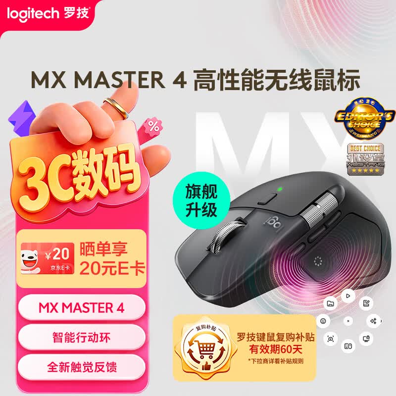 罗技MX Master 4升级款石墨黑鼠标 仅764.1元 高性能静音办公首选 罗技MX Master 4升级款石墨黑鼠标 仅764.1元 高性能静音办公首选