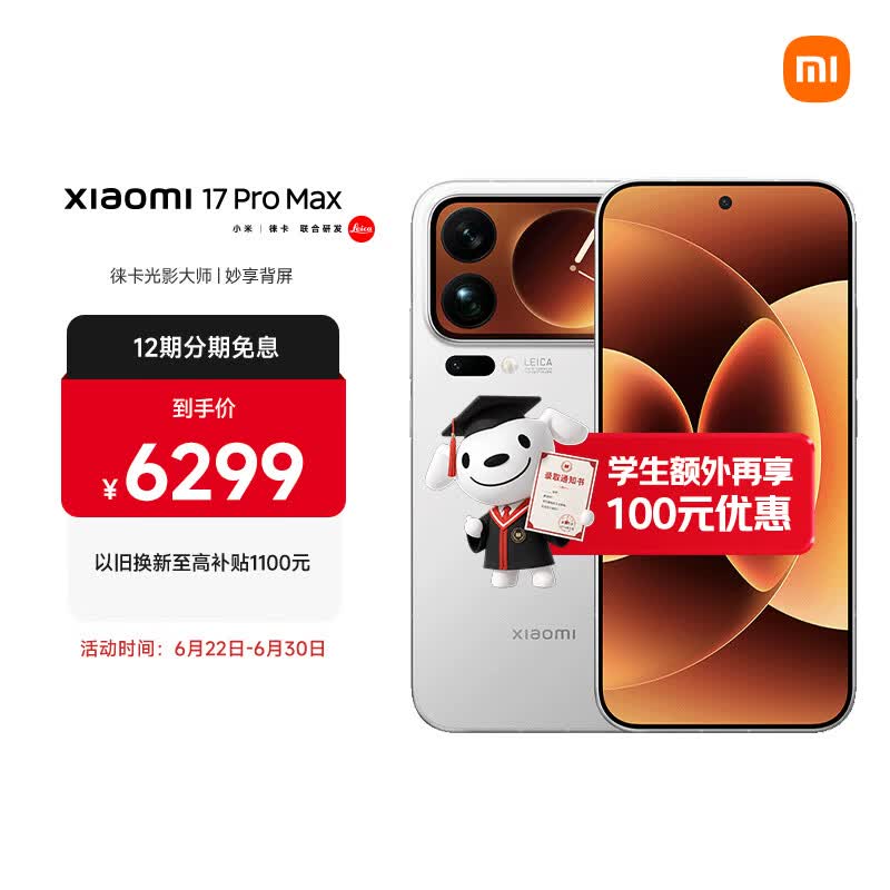 小米（MI）小米 17 Pro Max 妙享背屏 第五代骁龙8至尊版 白色 16GB+512GB 5G手机