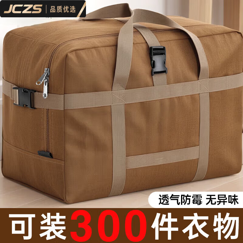 JCZS牛津布被子收纳袋大容量搬家打包袋棉被褥衣服专用行李包加厚 卡其色-大号【加厚牛津布/耐用10年/锁扣加固】 【出差旅行/搬家打包】