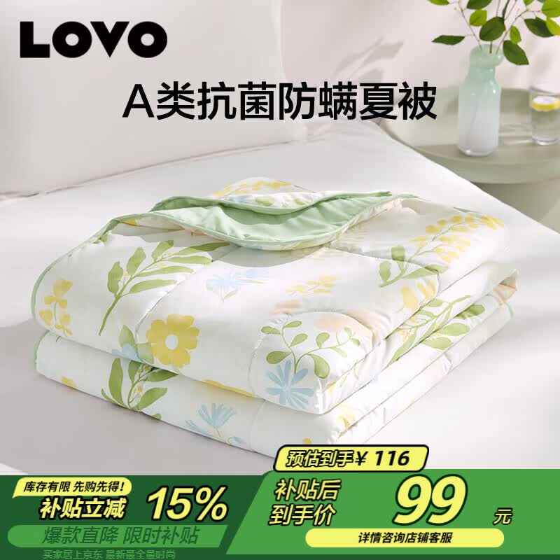 LOVO罗莱 A类 抗菌防螨纤维被夏被子空调被 2.2斤 200*230cm绿色
