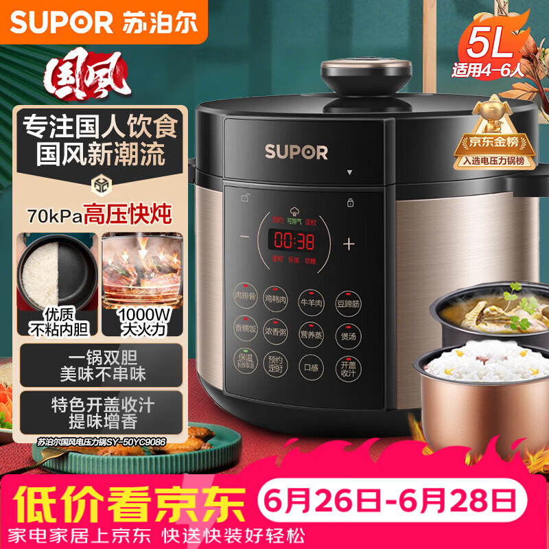 苏泊尔（SUPOR）国风系列电压力锅 5L70kPa双胆 50YC9086电饭煲高压锅4-6人 内胆批次随机发货