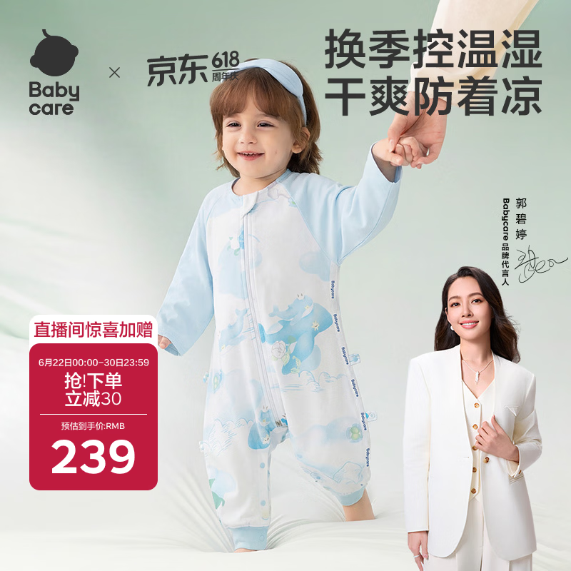 babycare婴儿童睡袋春夏分腿睡袋吸湿透气长袖4层山茶风旅100码95-105cm