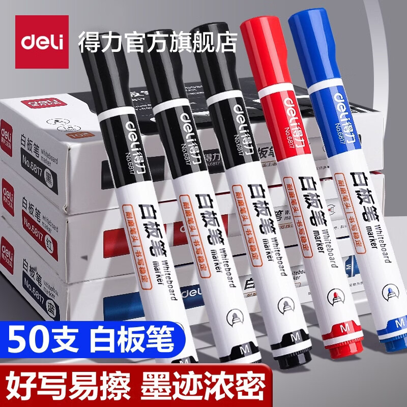 得力（deli）6817可擦白板笔儿童无毒黑板笔水性水笔可擦除记号笔易擦写字笔教师专用笔黑色红色蓝色画板批发 【黑色】20支线幅1.8mm