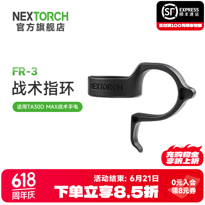 纳丽德（NEXTORCH）FR-1 /FR-2战术指环手电筒手提环多功能指环TA30C/TA30CMAX指环 FR-3黑色（适用TA30D MAX）