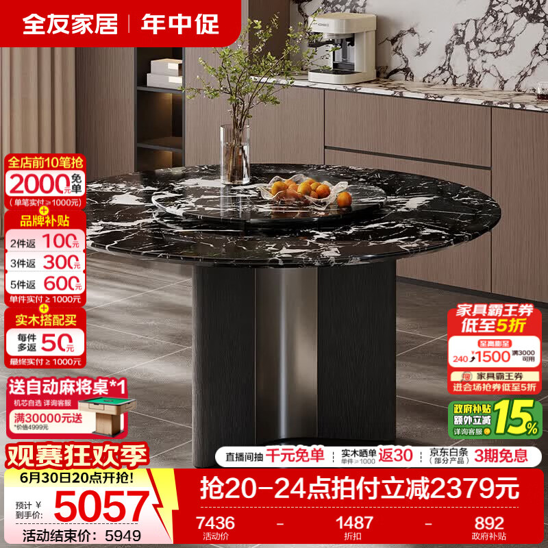 全友家居现代简约奢石餐桌家用轻奢高级感2026新款餐桌椅套装天然石材 【宝格丽黑奢石】1.3米圆桌+转盘