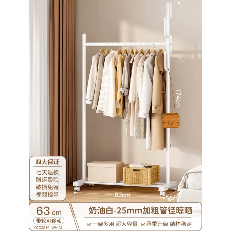 咏幻挂衣架落地卧室简易晾衣架子移动家用室内房间衣服衣帽架杆式小型 奶油白【25管径】长63X宽45X高175CM