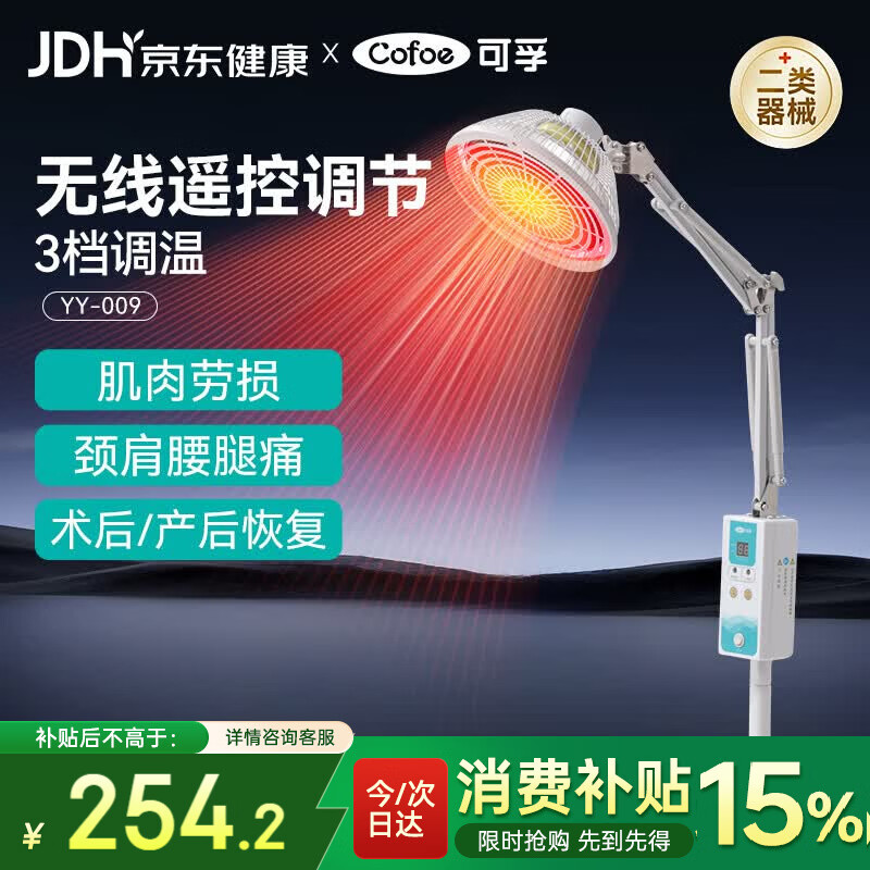可孚红外线理疗仪烤灯产后术后恢复康复辅助神灯暖宫电磁波YY009