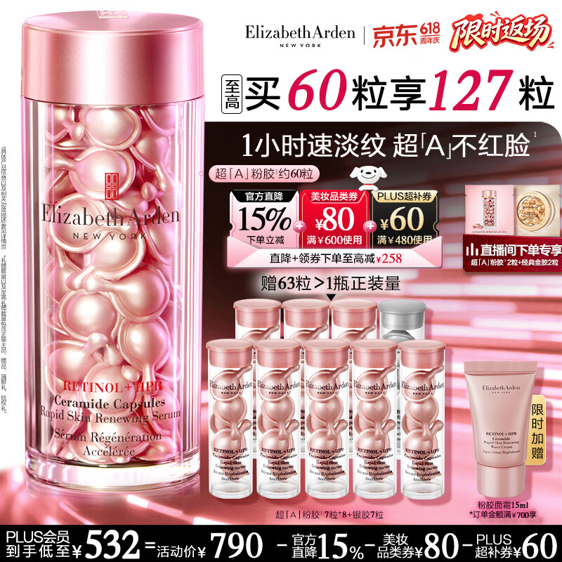 伊丽莎白雅顿第二代粉胶次抛A醇精华28ml约60粒淡纹紧致抗皱 生日礼物送朋友