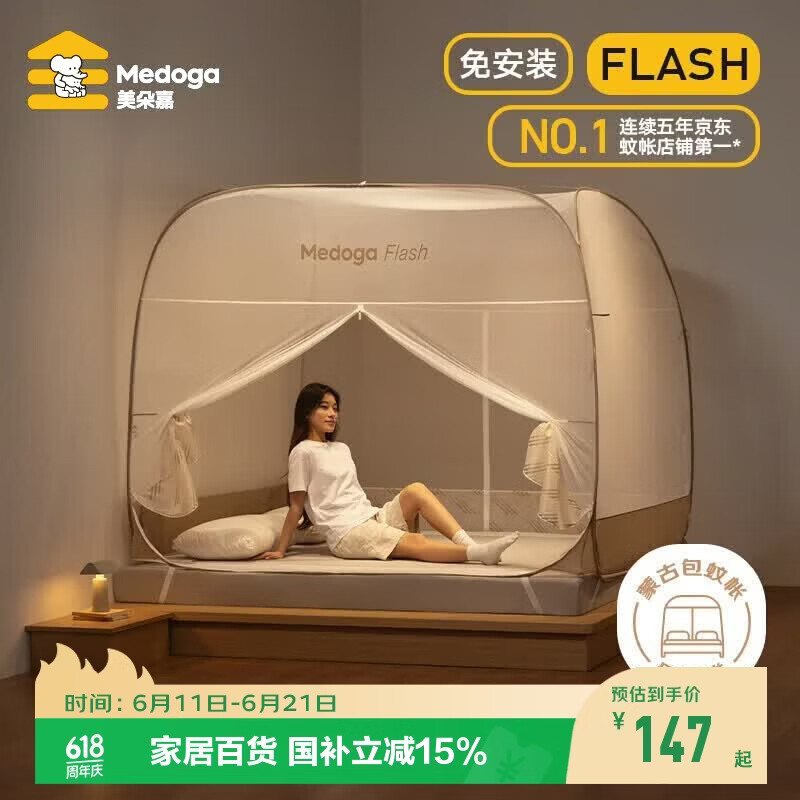 美朵嘉蒙古包蚊帐1.8x2米家用一体式免安装 三开门大空间浅棕【可折叠】