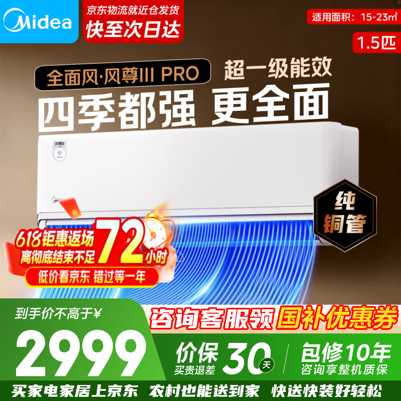 美的旗舰店空调 3231元 - 86线报