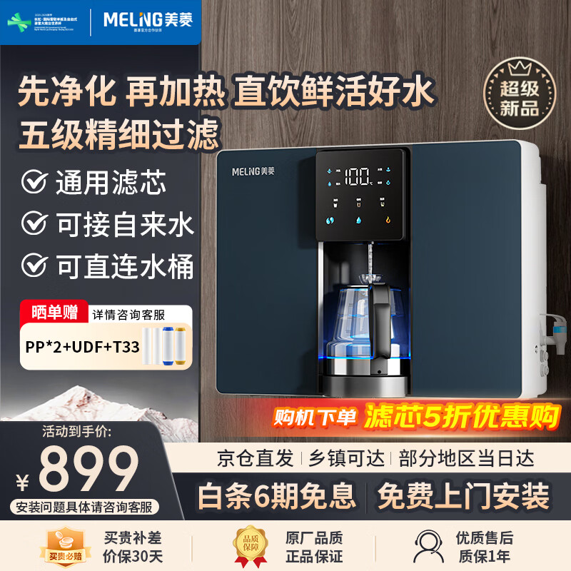 美菱（MeiLing）新款升级触控净水器家用加热直饮一体机接自来水直饮机反渗透厨房壁挂台式速热饮水机ME-DR75N04