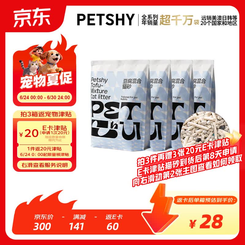 petshy椰壳碳豆腐混合猫砂2kg*4包强去臭力铲屎轻松