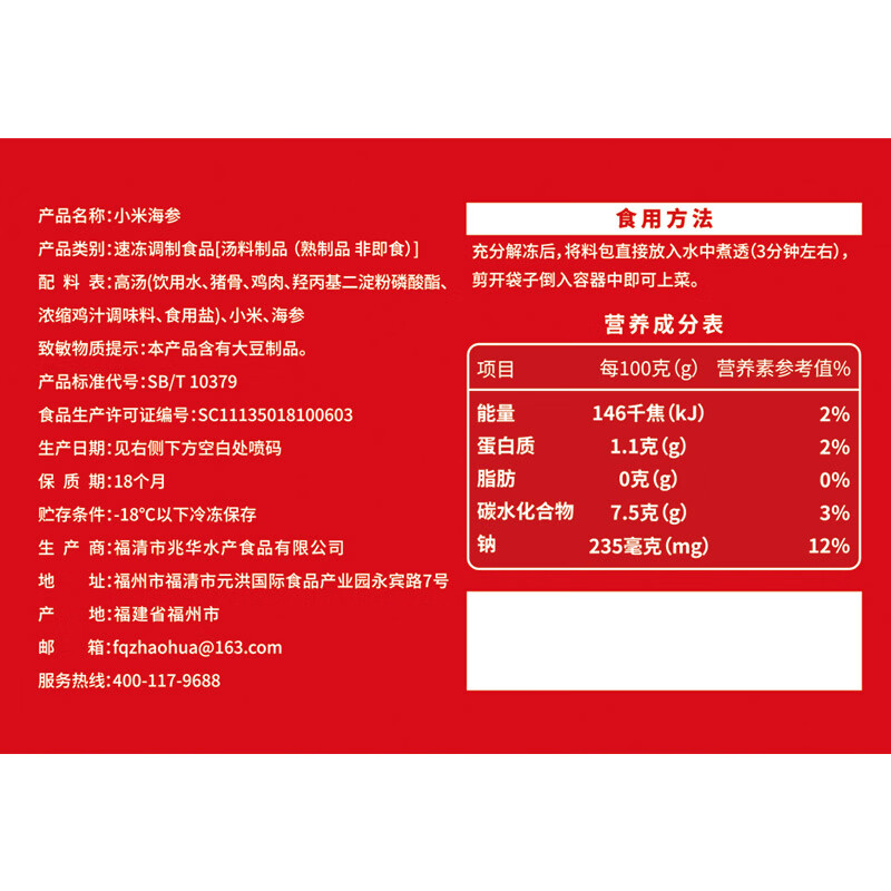 兆华正宗福州佛跳墙260g鲍鱼海参加热即食金汤海鲜预制菜单人份捞汁饭 【实惠装】海捕刺参单人佛跳墙250g*5盒
