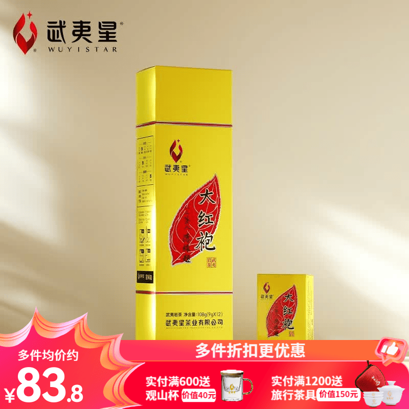 武夷星大红袍肉桂水仙茶叶武夷山岩茶传统足火香醇香自饮送礼108g黄条 大红袍9g*12盒