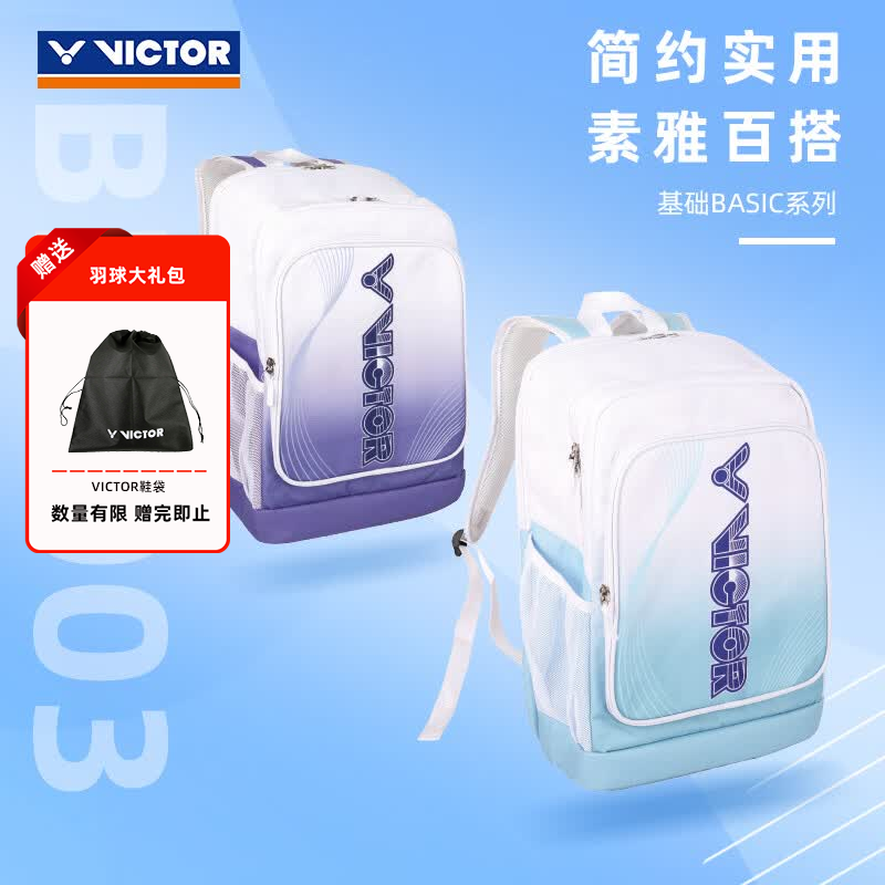 威克多（VICTOR）官方旗舰店羽毛球包男女双肩背包独立球拍层时尚舒适大容量书包 BR2003/AJ/ZZ