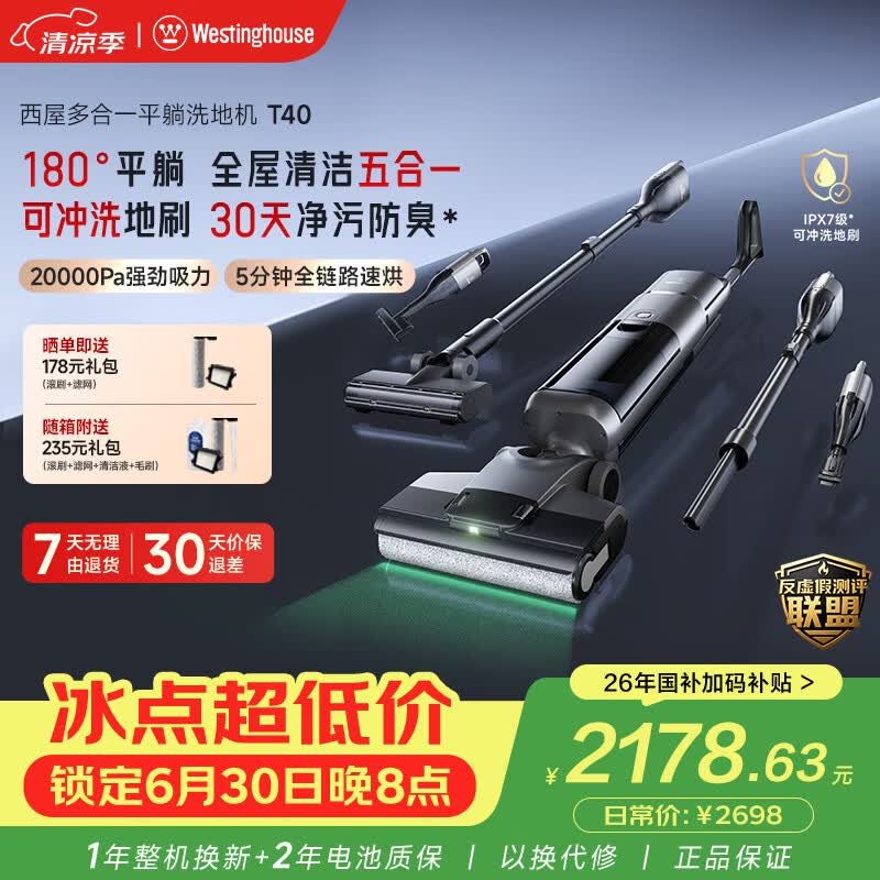 西屋多合一平躺洗地机T40 洗拖吸一体自动清洗拖地机清洁机家用无线除螨吸尘器一体机 WXT-T40（组合版）