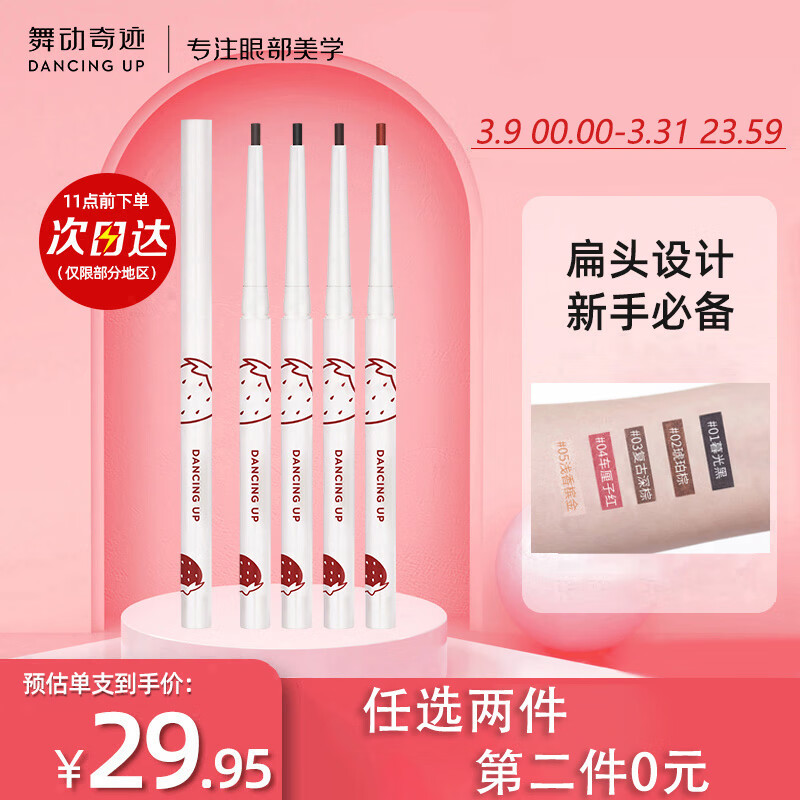 讨论点评舞动奇迹wdqj-jb2眼线胶功能如何？众多网友感受