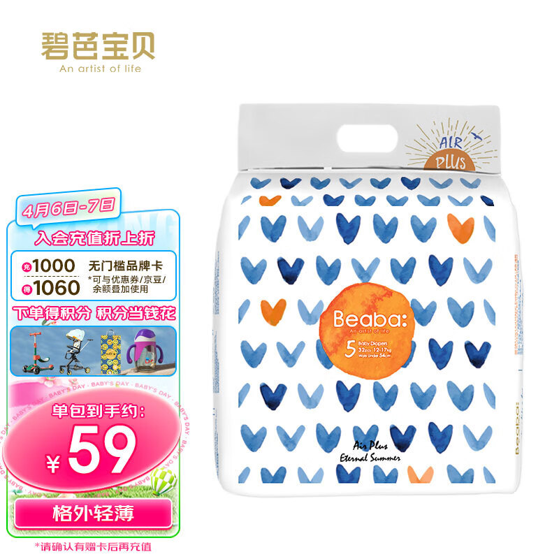 beaba碧芭宝贝盛夏光年纸尿裤 XL码32片(12-17kg) 尿不湿裸感纤薄高性价比高么？