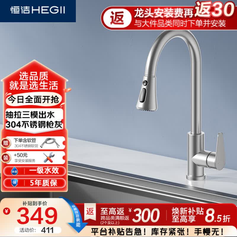 恒洁（HEGII）抽拉式厨房水龙头 304不锈钢三出水水槽冷热水龙头HMF910-412-SN