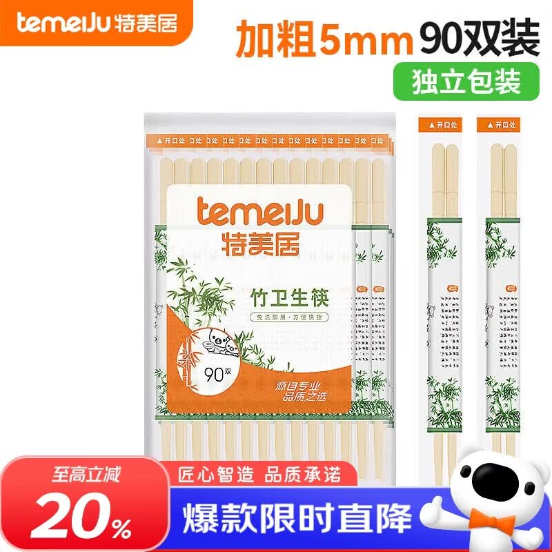 特美居（temeiju）一次性筷子独立包装外卖方便快餐竹筷家庭野外露营餐具粗圆筷90双
