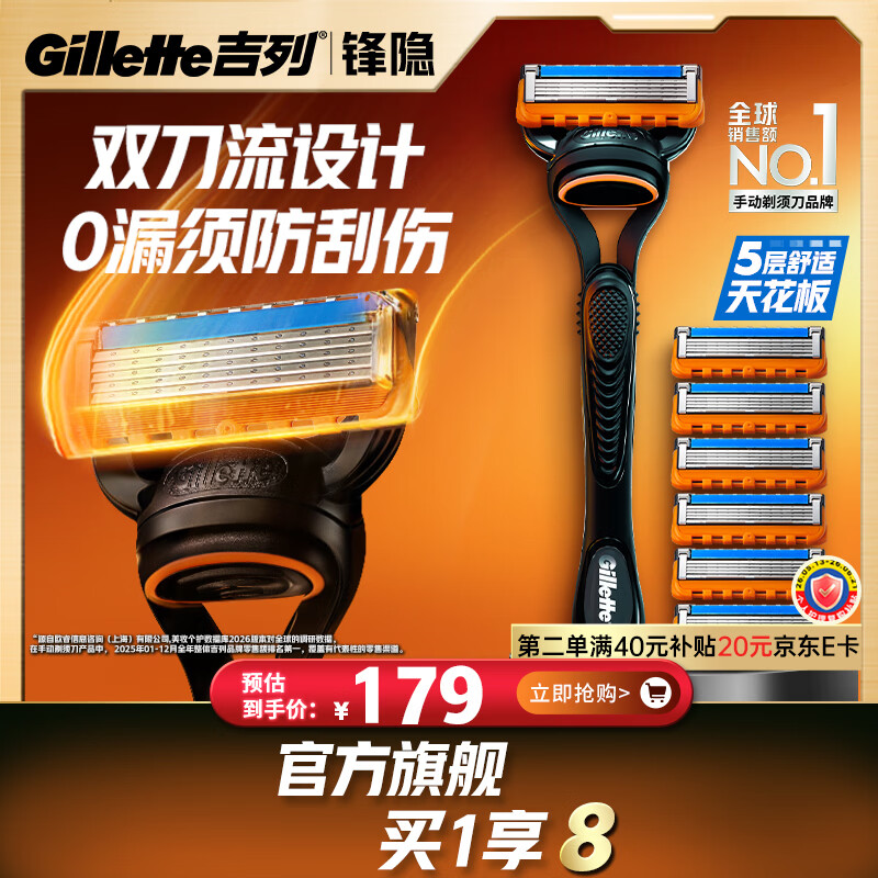 吉列锋隐5基础1刀架7刀头 差旅便携  5层刀片手动 剃刮胡须刀 父亲节礼物 价格保护 京东自营非吉利 防刮伤免须泡
