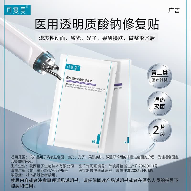 可复美医用透明质酸钠修复贴 果酸换肤激光子术后创面部皮肤护理敷料 医用透明质酸钠修复贴*4片