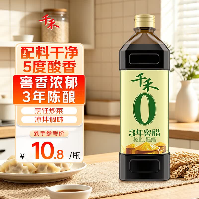 千禾 3年窖醋5度1L 【0添加】 酿造食醋 炒菜炖煮 点蘸调味 家用陈醋