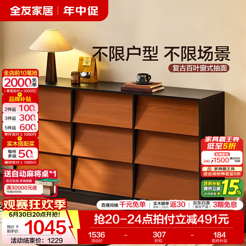 全友家居中古风九斗柜客厅储物抽屉柜餐厅餐边柜卧室床尾置物柜子家具 【中古风】九斗柜