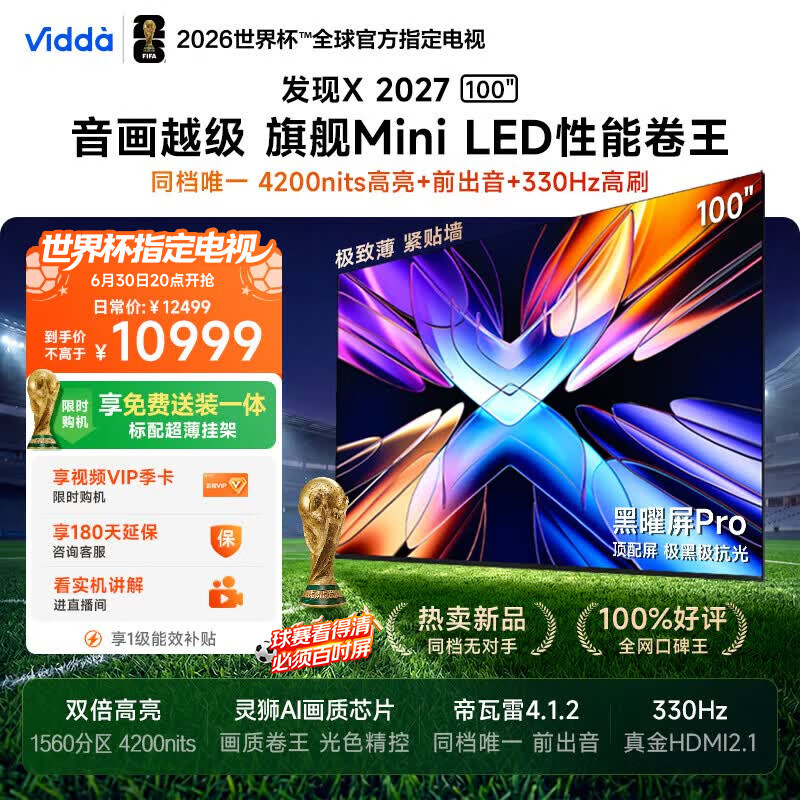 Vidda发现X2027 100英寸4200nits高亮 Mini LED 黑曜屏Pro 330Hz高刷2026海信电视机100VX5S