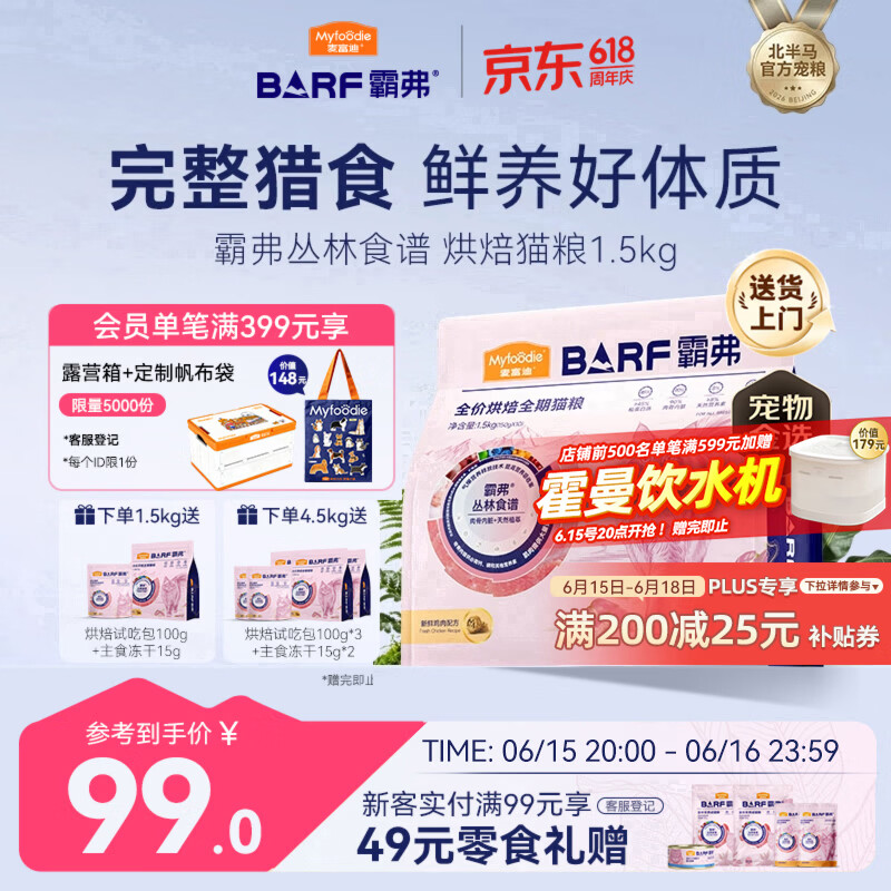 麦富迪猫粮 barf霸弗烘焙猫粮全期成幼猫粮生骨肉养胃益肠鲜鸡肉1.5kg