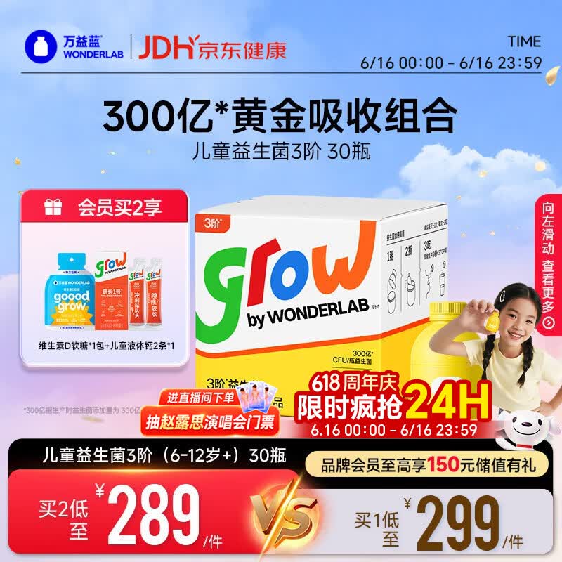 万益蓝grow儿童益生菌小黄瓶3阶益生元肠胃双歧杆300亿少年6-12岁+ 30瓶