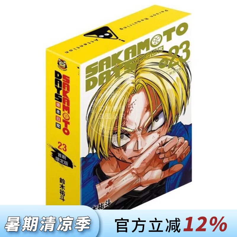 现货 台版漫画 SAKAMOTO DAYS 坂本日常 首刷限定版 第23集 铃木佑斗 漫画书 东立出版