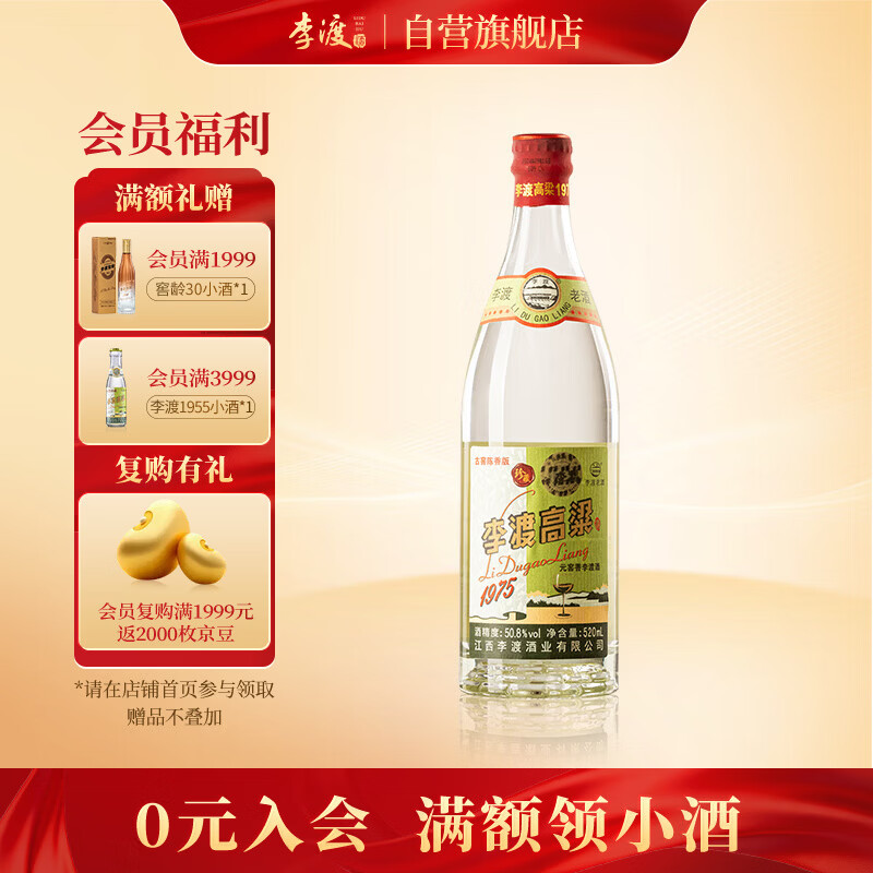 李渡高粱 1975 元窖香型白酒 50.8度 520ml 单瓶装 江西特产