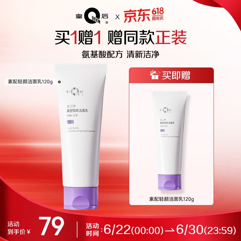 片仔癀（PZH）皇后牌素配轻颜洁面乳氨基酸洗面奶男女通用生日礼物效期26.12.25 净含量：120g（26年.12-25）