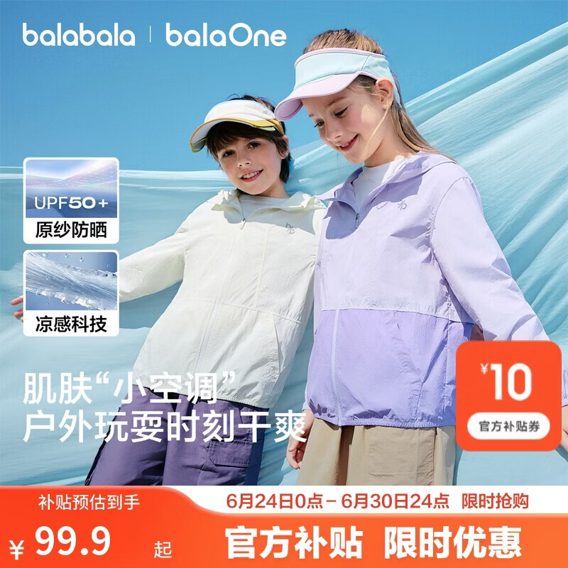巴拉巴拉童装儿童防晒衣男童女童夏装大童薄外套宝宝凉感皮肤衣原纱UPF50+