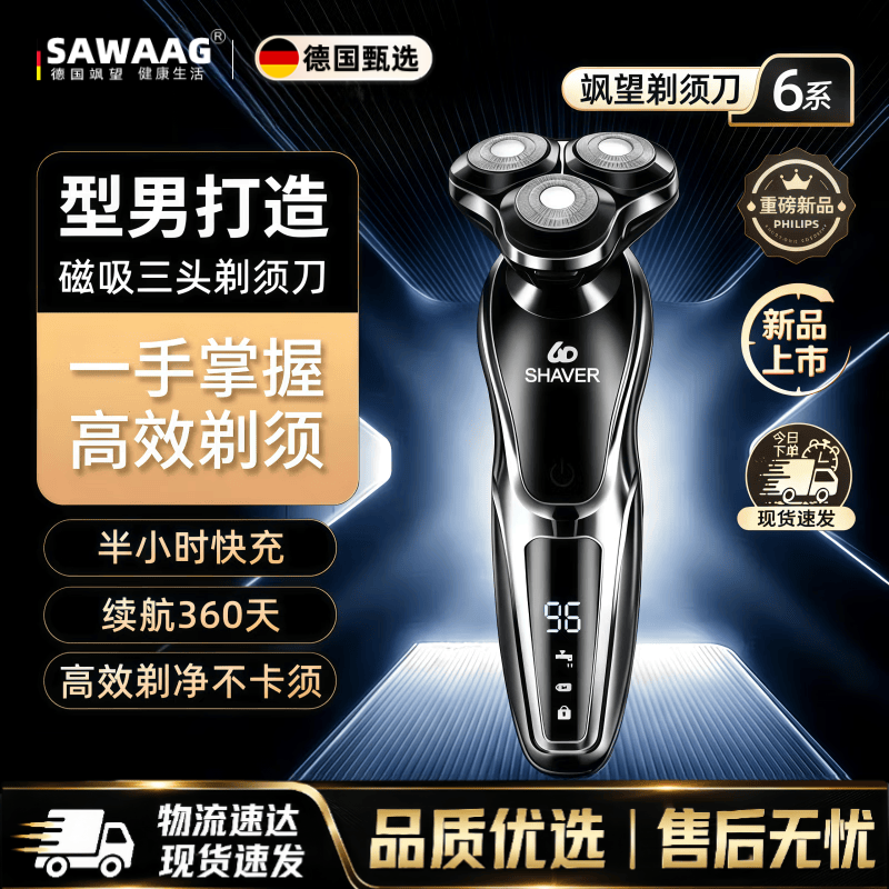 SAWAAG德国剃须刀电动男士2026新款便携款刮胡刀情人节生日礼物送男友父亲爸爸 【柔和亲肤 | 敏感肌适用】新6系PRO标准款 新年情人节礼 剃须刀哪个品牌好