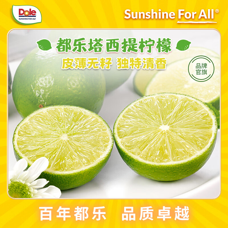 都乐Dole 塔西提无籽柠檬 400g（单袋中果简装 约5-9粒）【福利款】