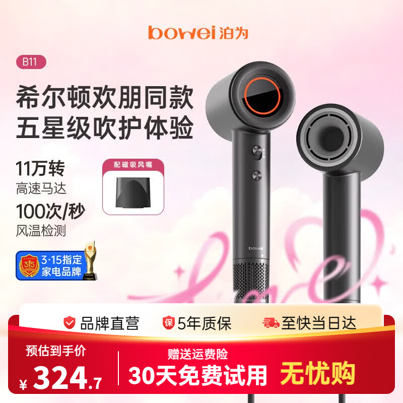 泊为（BOWEI）希尔顿酒店同款高速吹风机男女士专用不伤发家用大功率速干负离子电吹风筒生日礼物B11