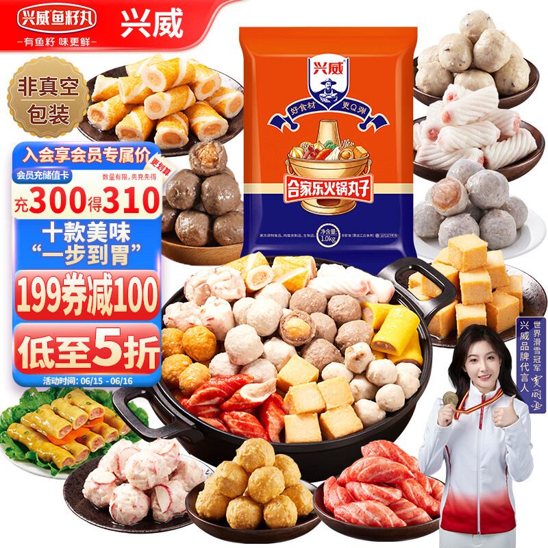 兴威（XINGWEI）合家乐火锅丸子组合2斤装食材牛筋丸鱼豆腐烧烤关东煮麻辣烫早餐