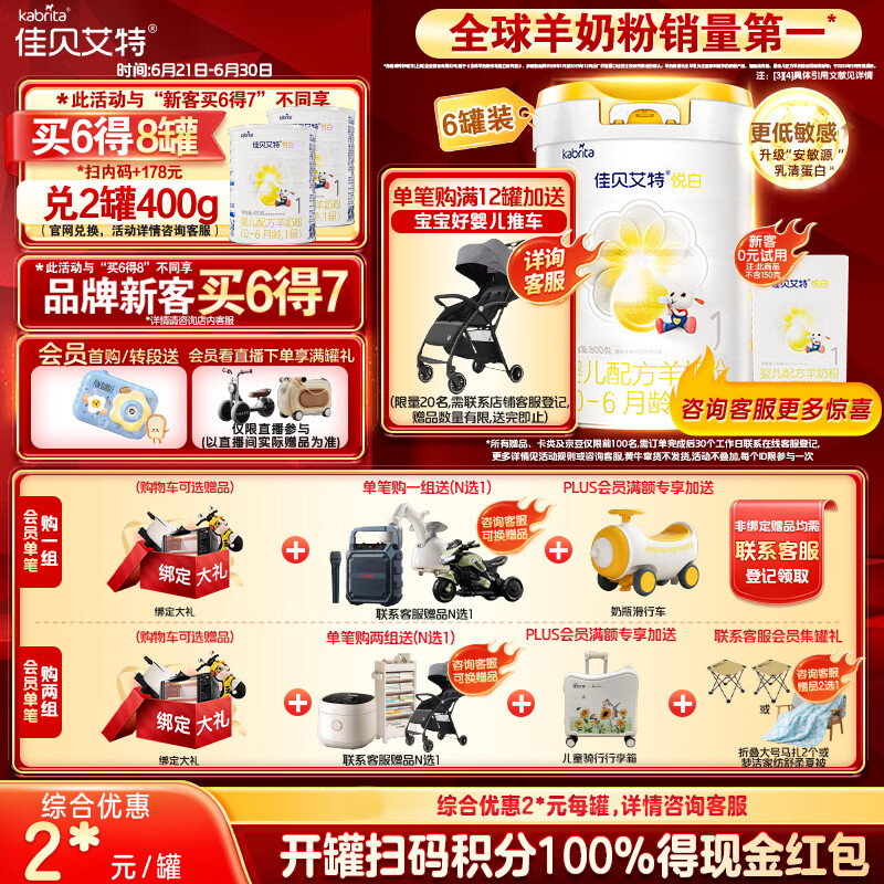佳贝艾特（Kabrita）悦白婴儿配方羊奶粉 1段(0-6个月)800克 6听装天然A2蛋白