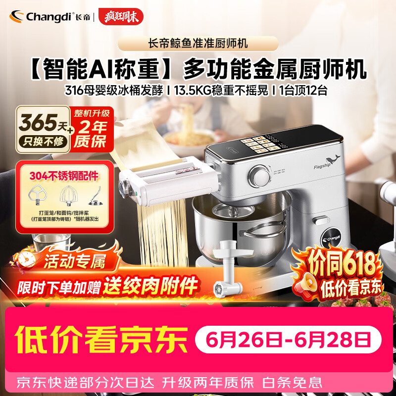 长帝（changdi）【称重】鲸鱼准准厨师机和面机家用发酵316冰桶企鹅顶顶揉面和面一体机压面多功能料理辅食机